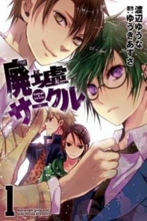 Haikyo Circle (2010) | LectorTMOo