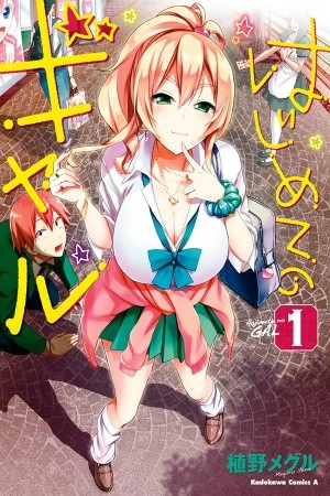 Hajimete no Gal (2016)