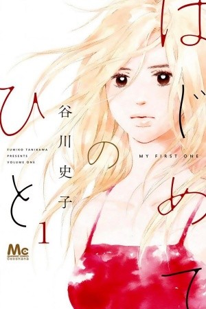 Hajimete no Hito (2015) | LectorTMOo