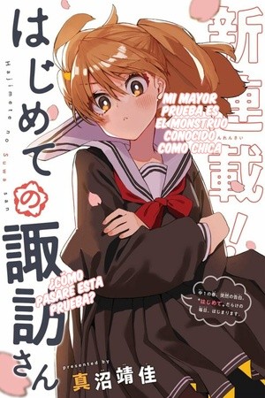 Hajimete no Suwa san (2020) | LectorTMOo