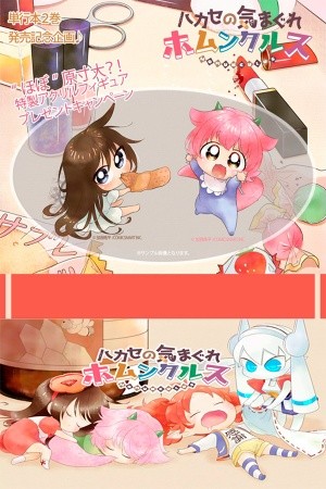 Hakase no Kimagure Homunculus (2016) | LectorTMOo