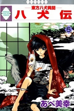 Hakkenden Touhou Hakken Ibun (2005) | LectorTMOo