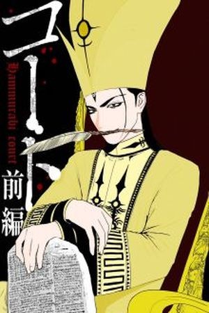 Hammurabi Court (2017)