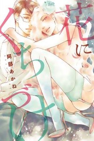 Hana ni Kuchizuke (2015) | LectorTMOo