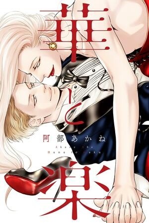 Hana to Gaku (2019) | LectorTMOo