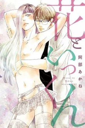 Hana to Ikkun (2016) | LectorTMOo