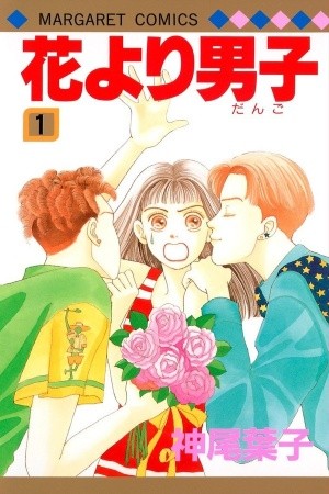 Hana Yori Dango (1992)