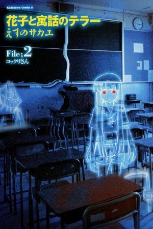 Hanako to Guuwa no Teller (2003)