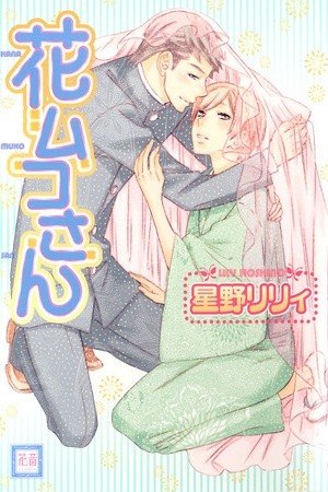 Hanayome-kun (2004) | LectorTMOo