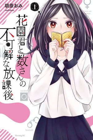 Hanazono and Kazoe's Bizzare After School Rendezvous (2020)