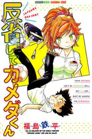Hanseishite Kameda-kun (2012) | LectorTMOo