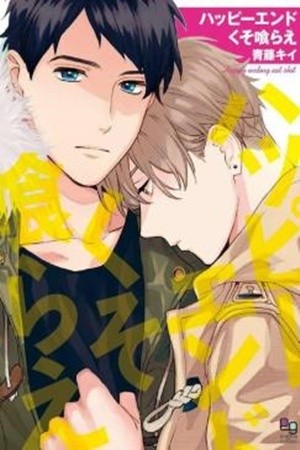 Happy Ending Kuso Kurae (2016)