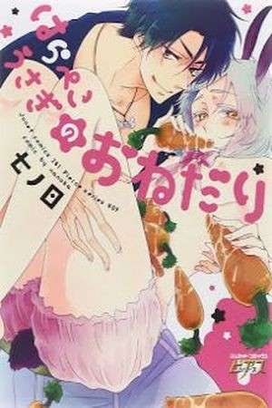 Harapeko Usagi no Onedari (2016)