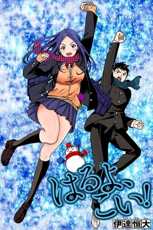 Haruyo, Koi! (2017)