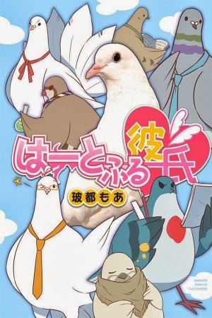 Hatoful Kareshi (2012)