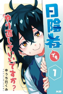 Hikagemono Demo Yarinaoshite Ii Desu Ka? | LectorTMOo