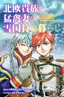 Hokuou Kizoku To Moukinzuma No Yukiguni Karigurashi | LectorTMOo