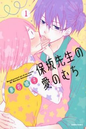 Hosaka-sensei no ai no muchi (2016)