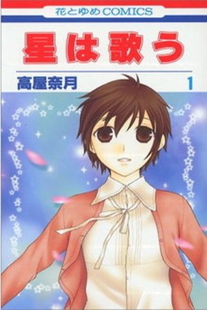 Hoshi wa utau (2007)