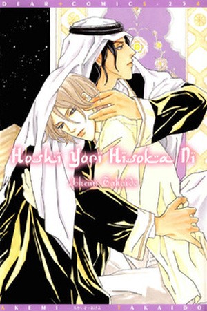 Hoshi Yori Hisoka Ni (2016)