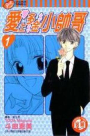 Hoshigari love dollar (2003)