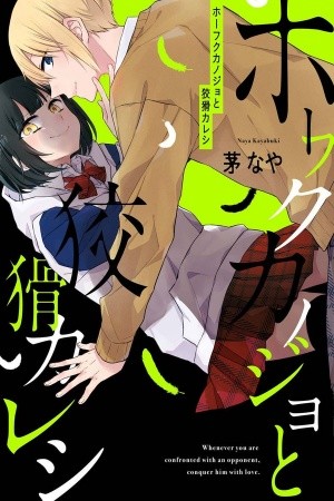 Houfuku Kanojo to Koukatsu Kareshi (2017) | LectorTMOo