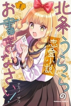 Houjou Urara no renai shousetsu o kaki nasai! (2020)