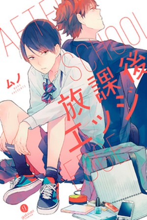 Houkago Edge (2014)