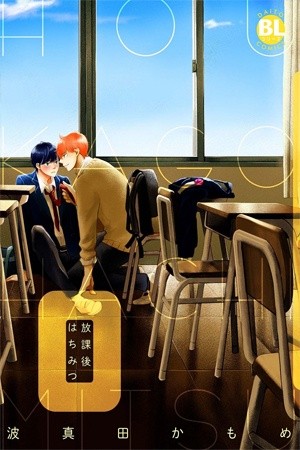 Houkago Hachimitsu (2016)