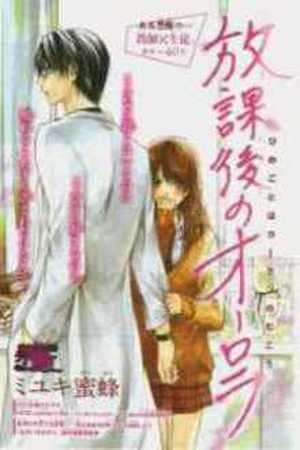 Houkago no Aurora (2014)