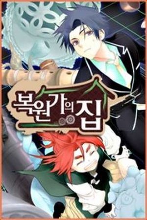 House of the Restorer (2015)