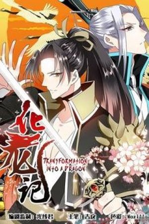 Hualongji (2018)
