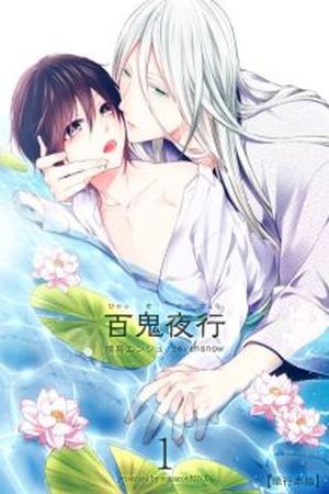 Hyakki yakou (2016) | LectorTMOo