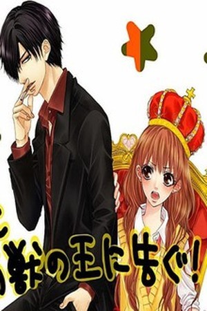 Hyakujuu no Ou ni Tsugu! (2016)