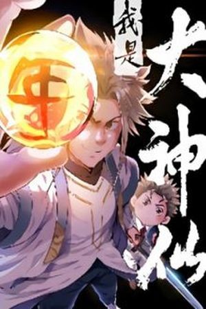I Am a Great God (2018) | LectorTMOo