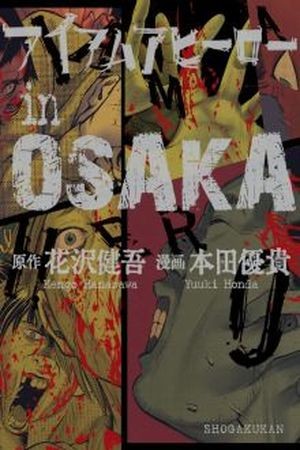 I AM A HERO IN OSAKA (2015)