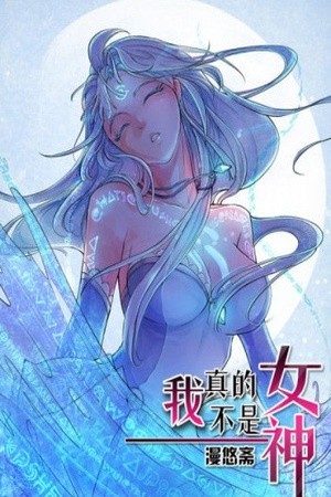 I am not a goddes (2018)
