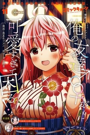 I am Worried that my Childhood Friend is too Cute! (2020)