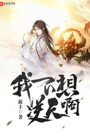 I Don’t Want To Go Against The Sky (2019)
