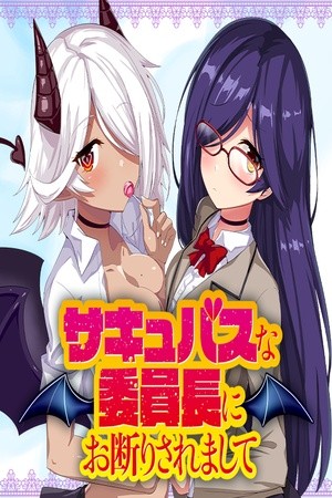 I have been refused by the succubus chairperson (2020)