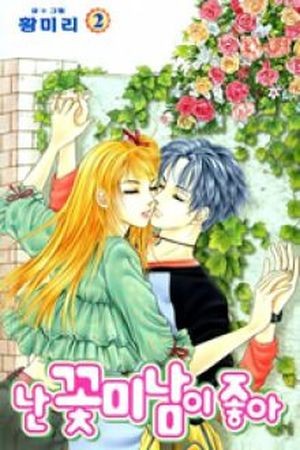 I Like a Beautiful Guy (2008) | LectorTMOo