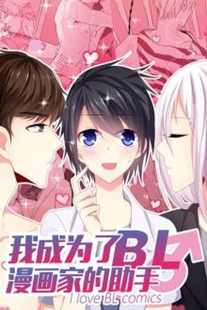 I love BL comics (2016) | LectorTMOo