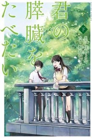 I WANT TO EAT YOUR PANCREAS (2017) | LectorTMOo