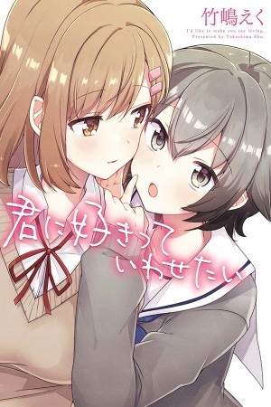 I Want You to Say You Love Me (Anthology) | LectorTMOo