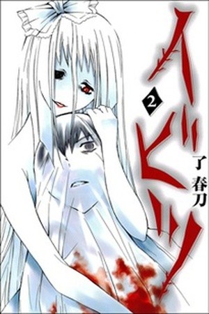Ibitsu (2009) | LectorTMOo