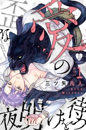 Ibitsu na ai no yoake wo matsu (2019) | LectorTMOo
