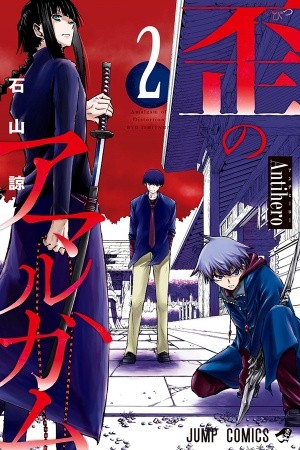 Ibitsu no Amalgam (2016) | LectorTMOo