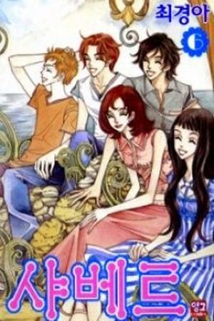 Ice Kiss (2016)