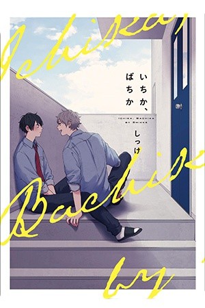 Ichika Bachika (2019) | LectorTMOo
