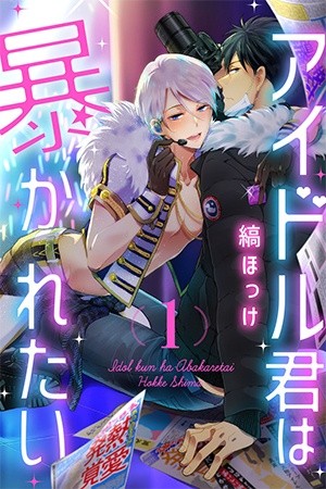 Idol-kun wa Abakaretai (2018) | LectorTMOo